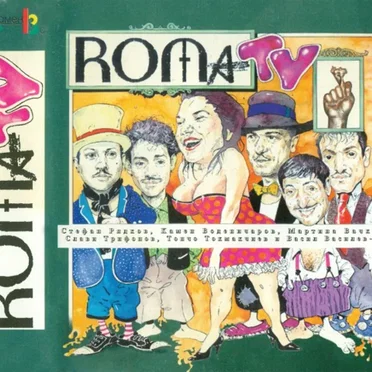 Рома TV by Слави Трифонов и Ку-Ку Бенд - album cover