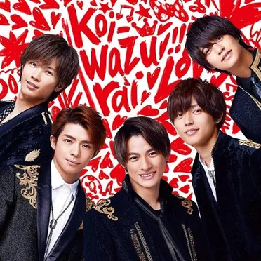 koi‐wazurai