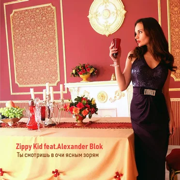 Ты Смотришь В Очи Ясным Зорям