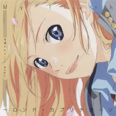 My Truth ～ロンド・カプリチオーソ