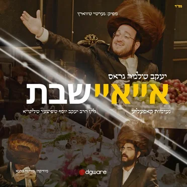 איי איי שבת