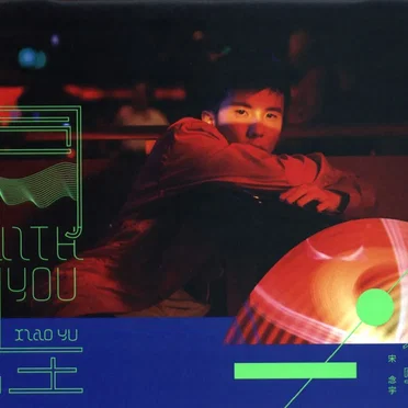 宋念宇