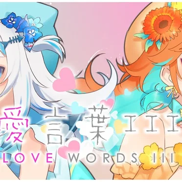 Aikotoba III by GURA - album cover