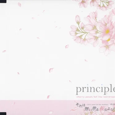 それは舞い散る桜のように 完全版 principle by BasiL - album cover