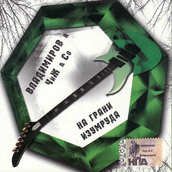 На грани изумруда