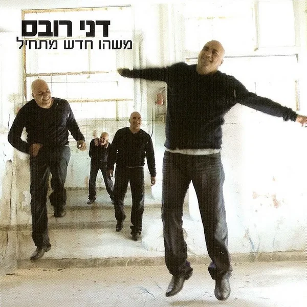 משהו חדש מתחיל