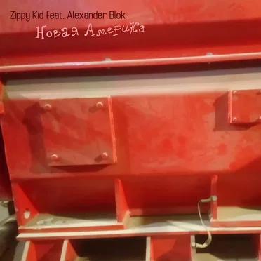 Новая Америка