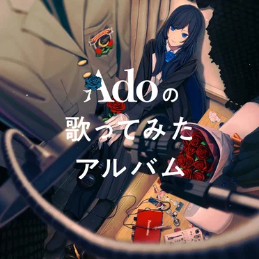 罪と罰 by Ado - album cover