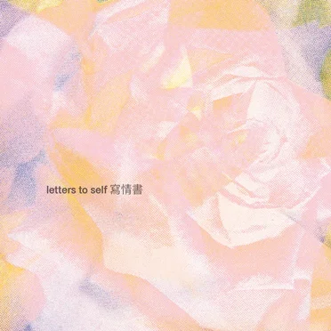 Yingtuitive - Letters to Self 寫情書