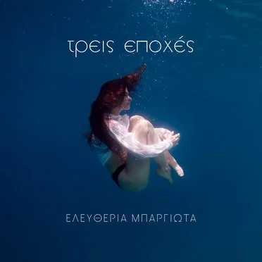 Treis Epoxes by Eleftheria Bargiota - album cover