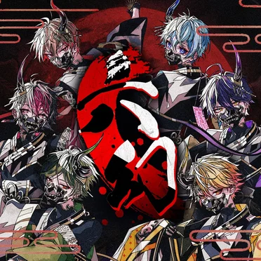 六幻