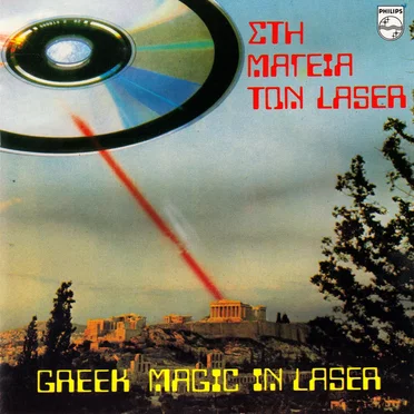 Στη μαγεία των laser / Greek Magic in Laser by Various Artists - album cover