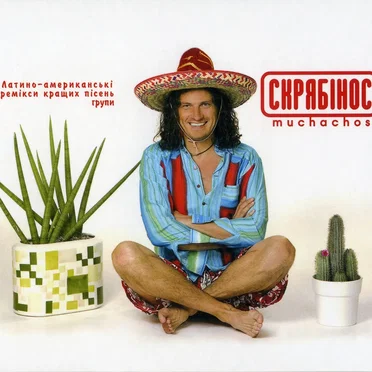 Скрябінос Muchachos