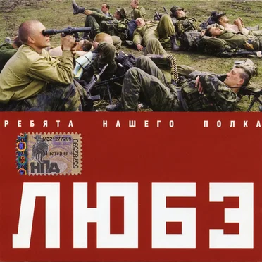 Ребята нашего полка