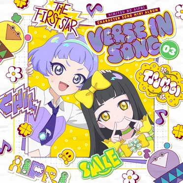 TVアニメ『ひみつのアイプリ』キャラクターソングミニアルバム VERSE IN SONG 03 by Various Artists - album cover
