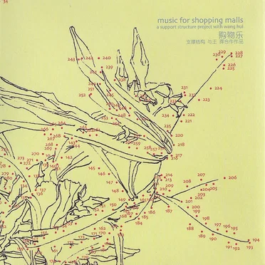 购物乐 Music for Shopping Malls