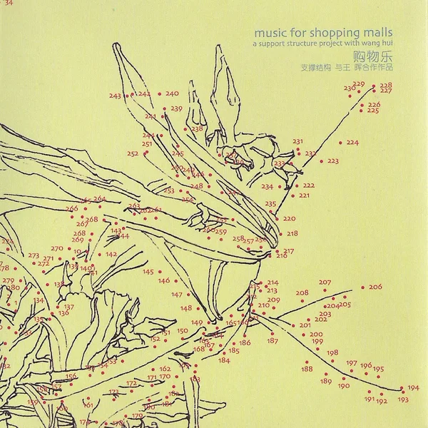 购物乐 Music for Shopping Malls
