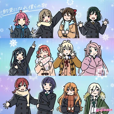 約束になれ僕らの歌