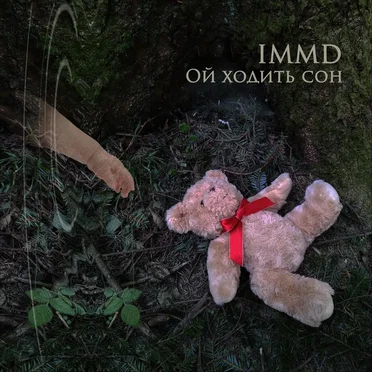 Ой ходить сон by I Miss My Death - album cover