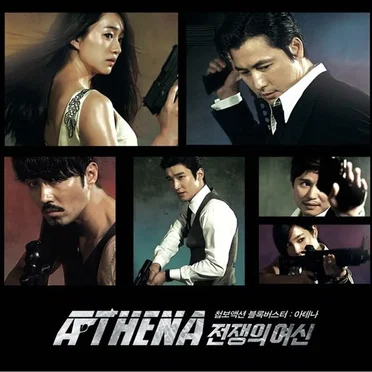 아테나 OST Part.1