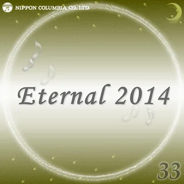 Eternal 2014 33 (オルゴールミュージック)