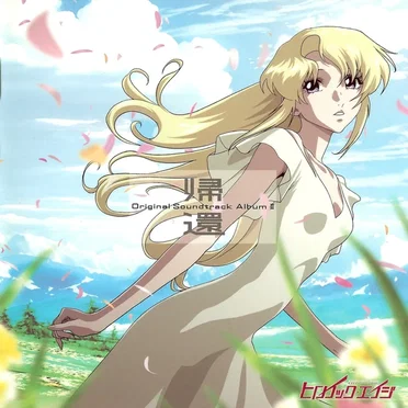 「ヒロイック・エイジ」: 帰還