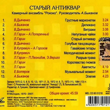 Рококо