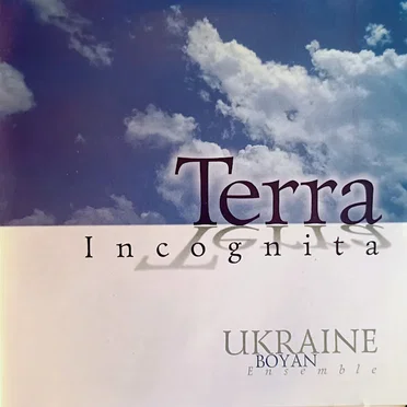Terra Incognita by Boyan Ensemble - album cover