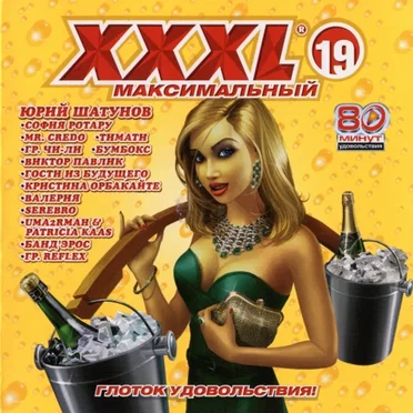 XXXL 19 - Максимальный by Various Artists - album cover