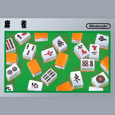 麻雀