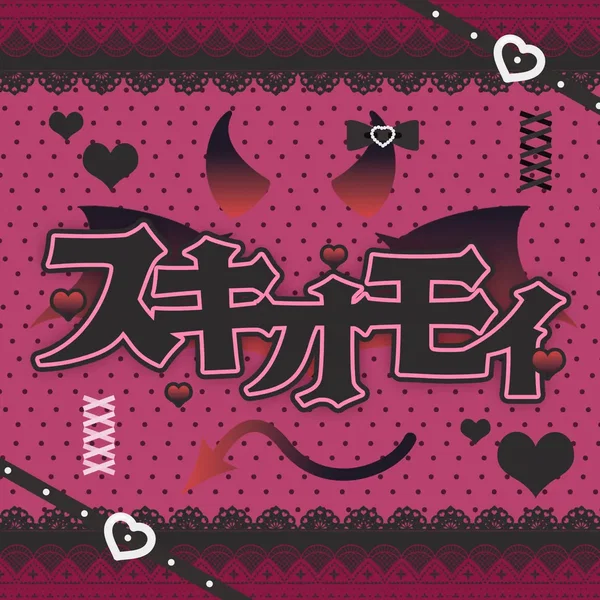 スキオモイ