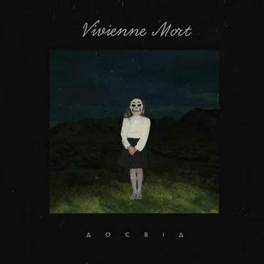 Досвід by Vivienne Mort - album cover