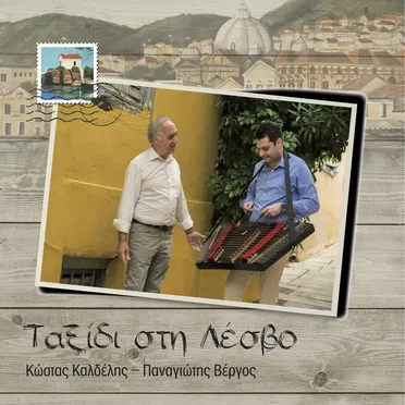 Κώστας Καλδέλης