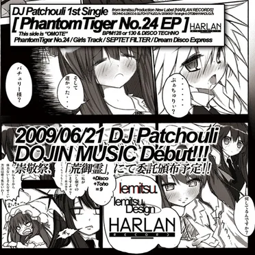 Phantom Tiger No.24 by DJ Patchouli - album cover