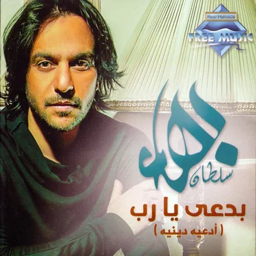 Bad'ay Ya Rab بدعى يارب