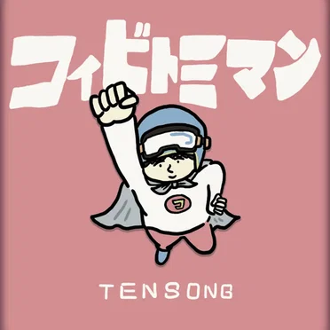 コイビトミマン
