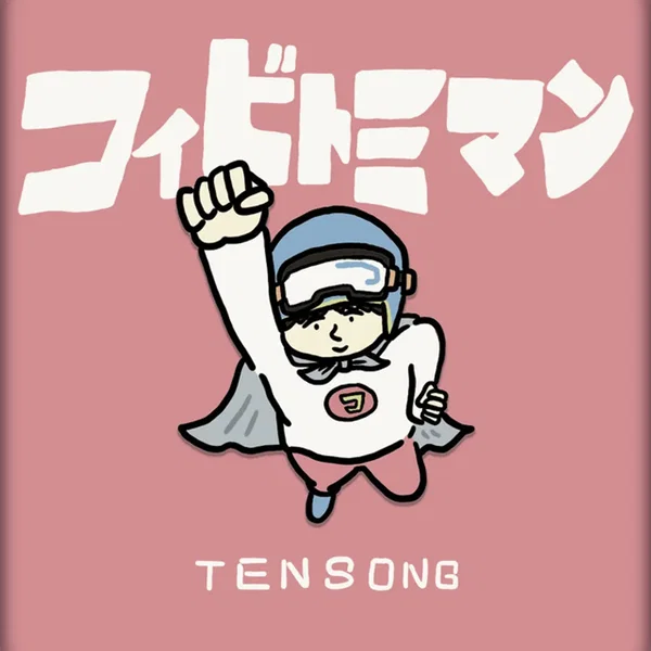 コイビトミマン