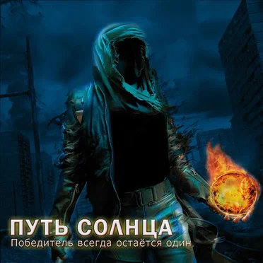 Путь Солнца