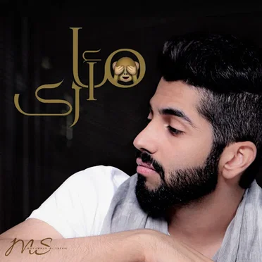 ما أرى