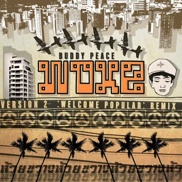 WOKE Version 2 - 'Welcome Popular' Remix by Buddy Peace - album cover