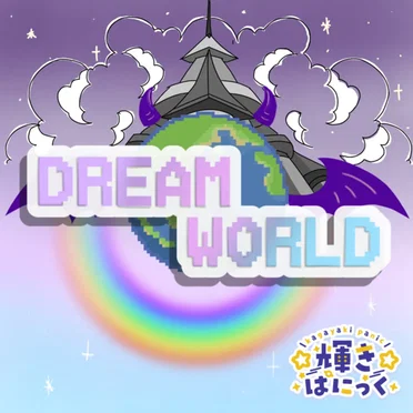 DREAM WORLD