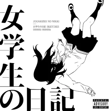 女学生の日記 Sketches 000001-000006 by 女学生の日記 - album cover