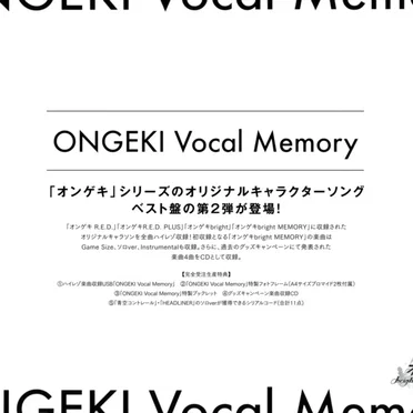 ONGEKI Vocal Memory by Various Artists - album cover
