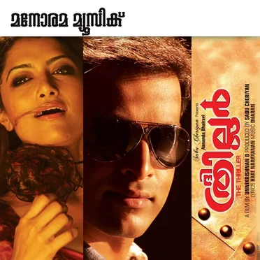 The Thriller by Dharan Kumar - album cover