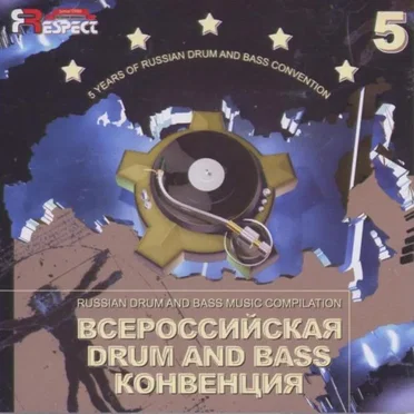 Всероссийская Drum & Bass Конвенция 5 by Various Artists - album cover