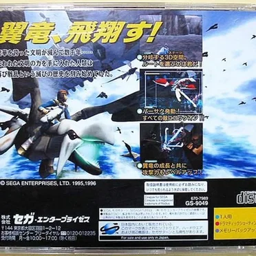 Panzer Dragoon Zwei by 和智弥生 - album cover