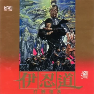 伊忍道・打倒信長