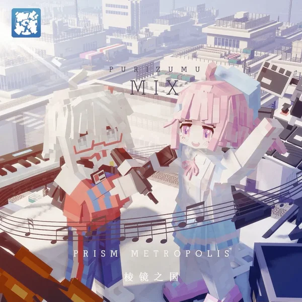 永恒随想录®原创配乐：棱镜之国