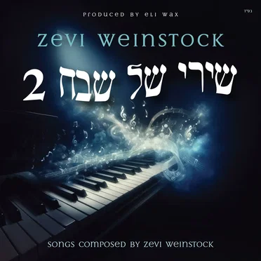 Shirei Shel Shevach 2