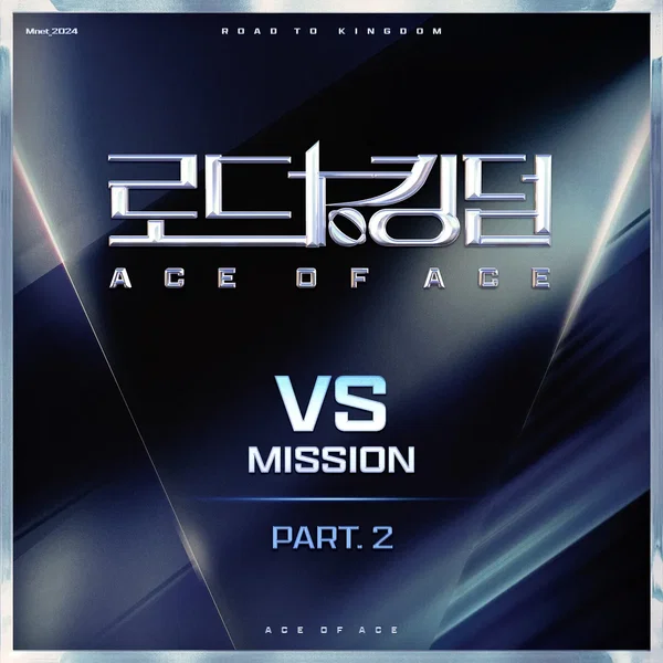 로드 투 킹덤 : ACE OF ACE 〈VS〉, Pt. 2